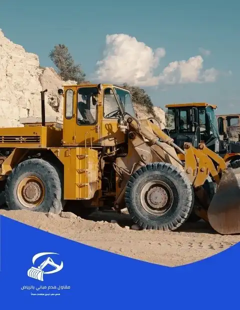 هدم مباني وحفر وتكسير